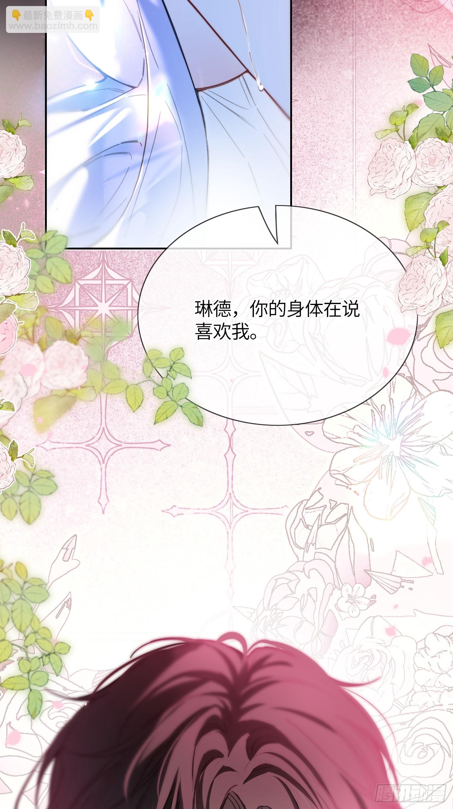 第八十话 你的身体说喜欢我-第80话