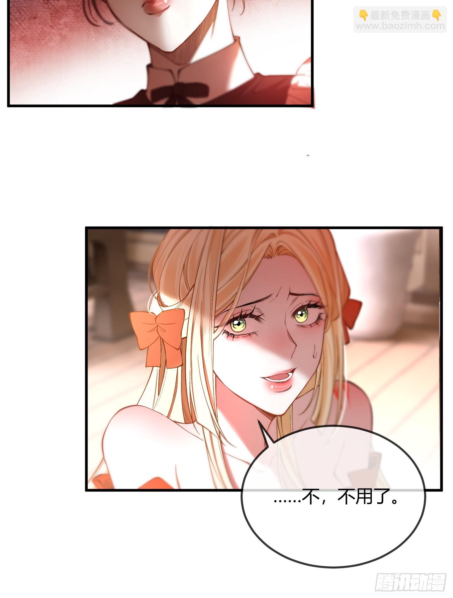 貴族的隱秘遊戲 - 第八話 “自由” - 7