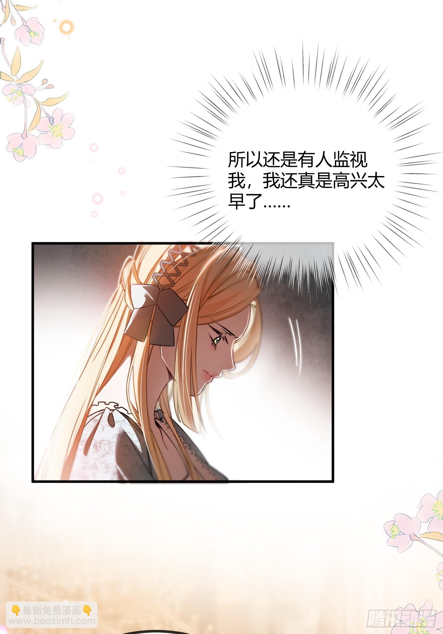 貴族的隱秘遊戲 - 第八話 “自由” - 2