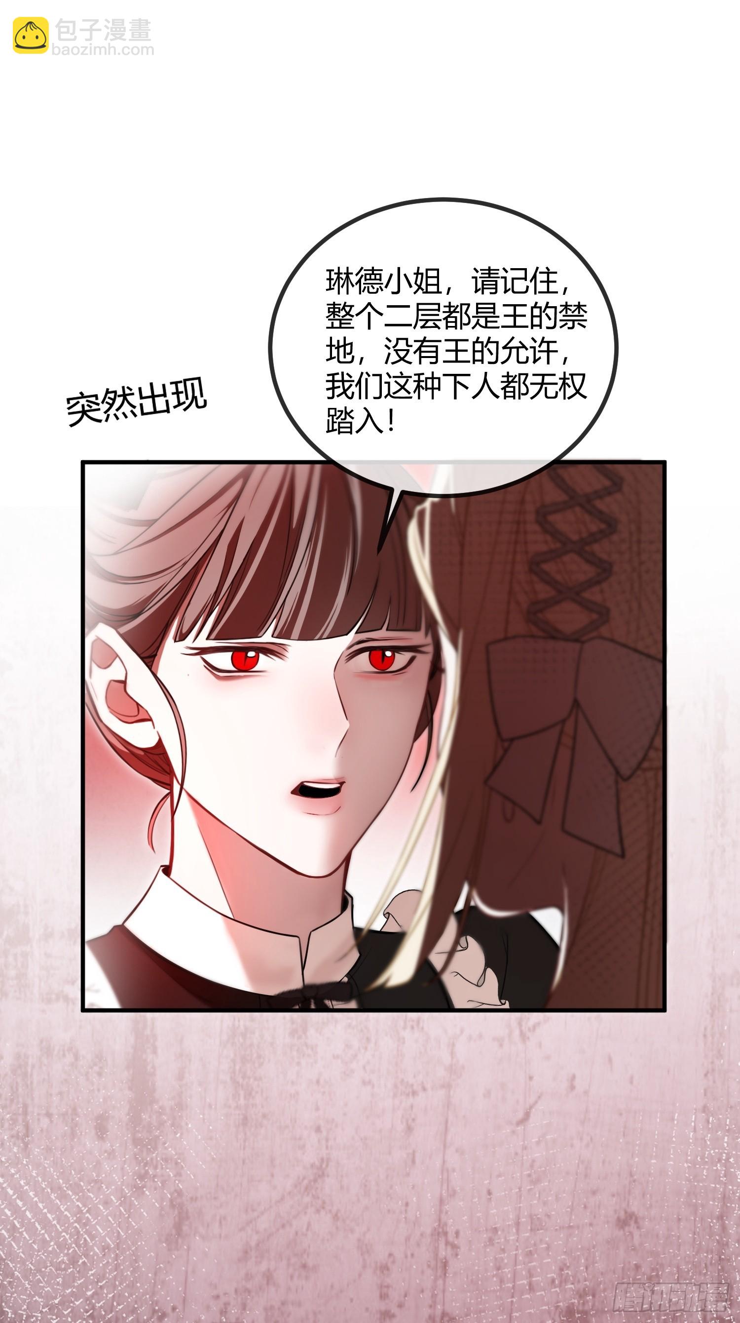 貴族的隱秘遊戲 - 第八話 “自由” - 2