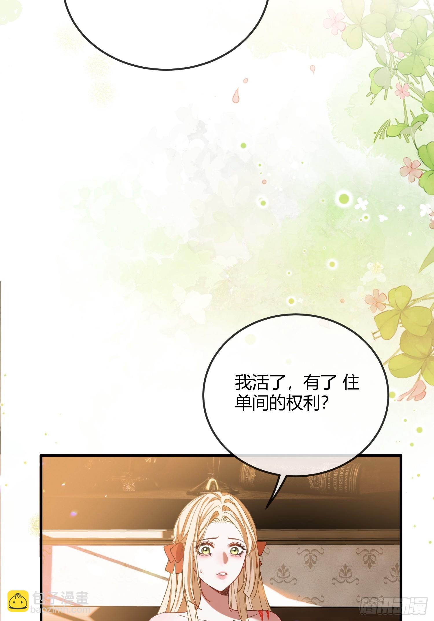 貴族的隱秘遊戲 - 第八話 “自由” - 3