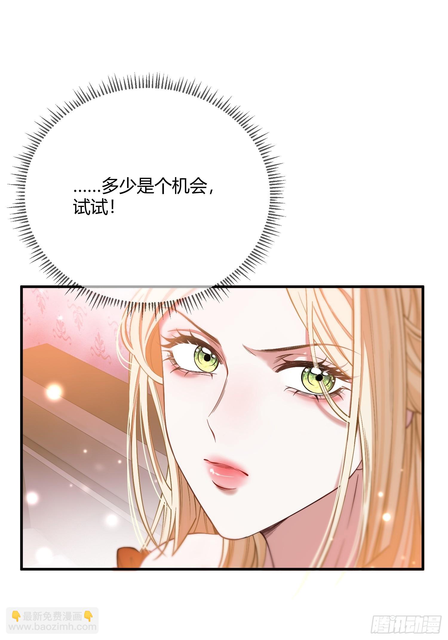 貴族的隱秘遊戲 - 第八話 “自由” - 7