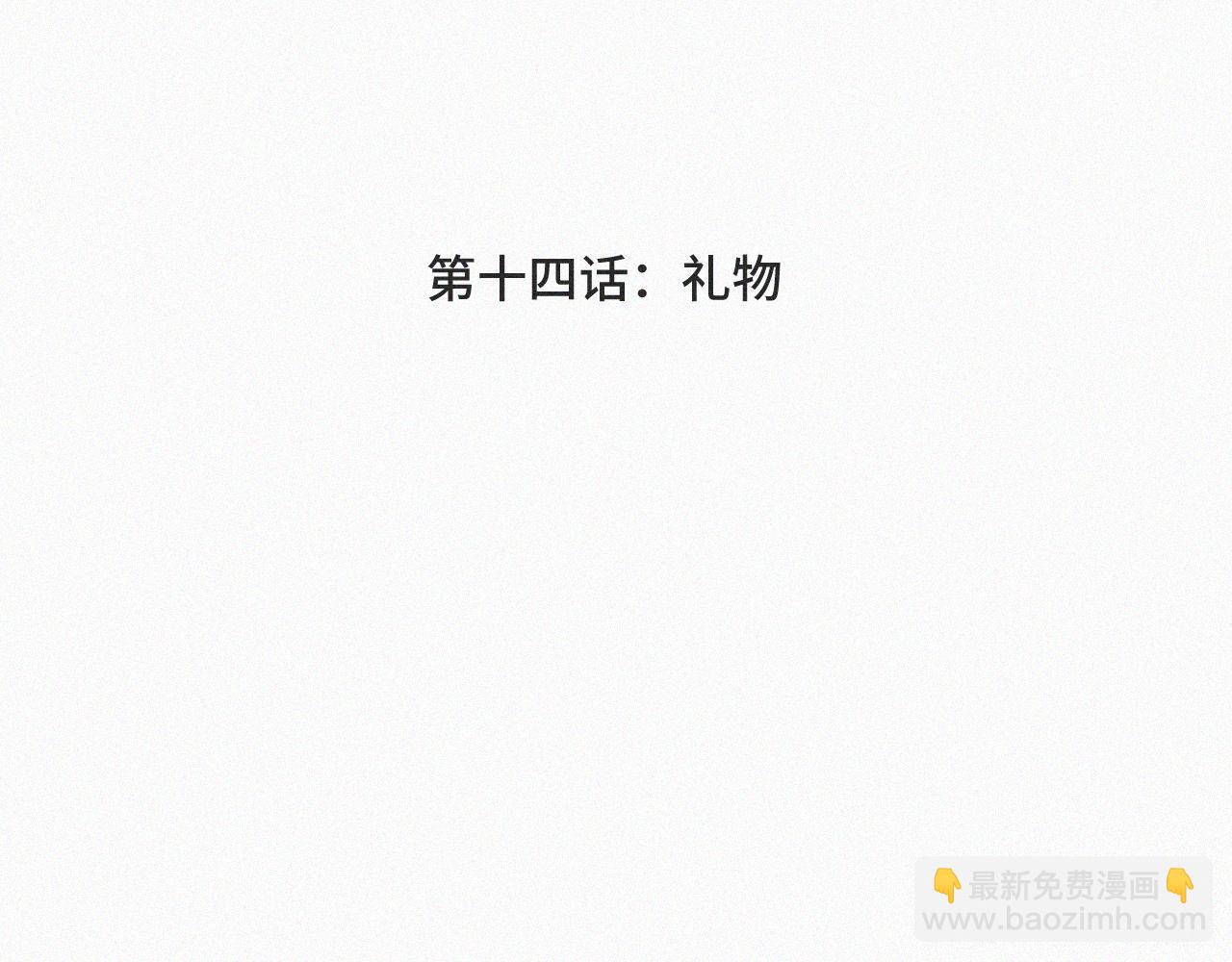 第十四话 礼物(1/3)-第14话