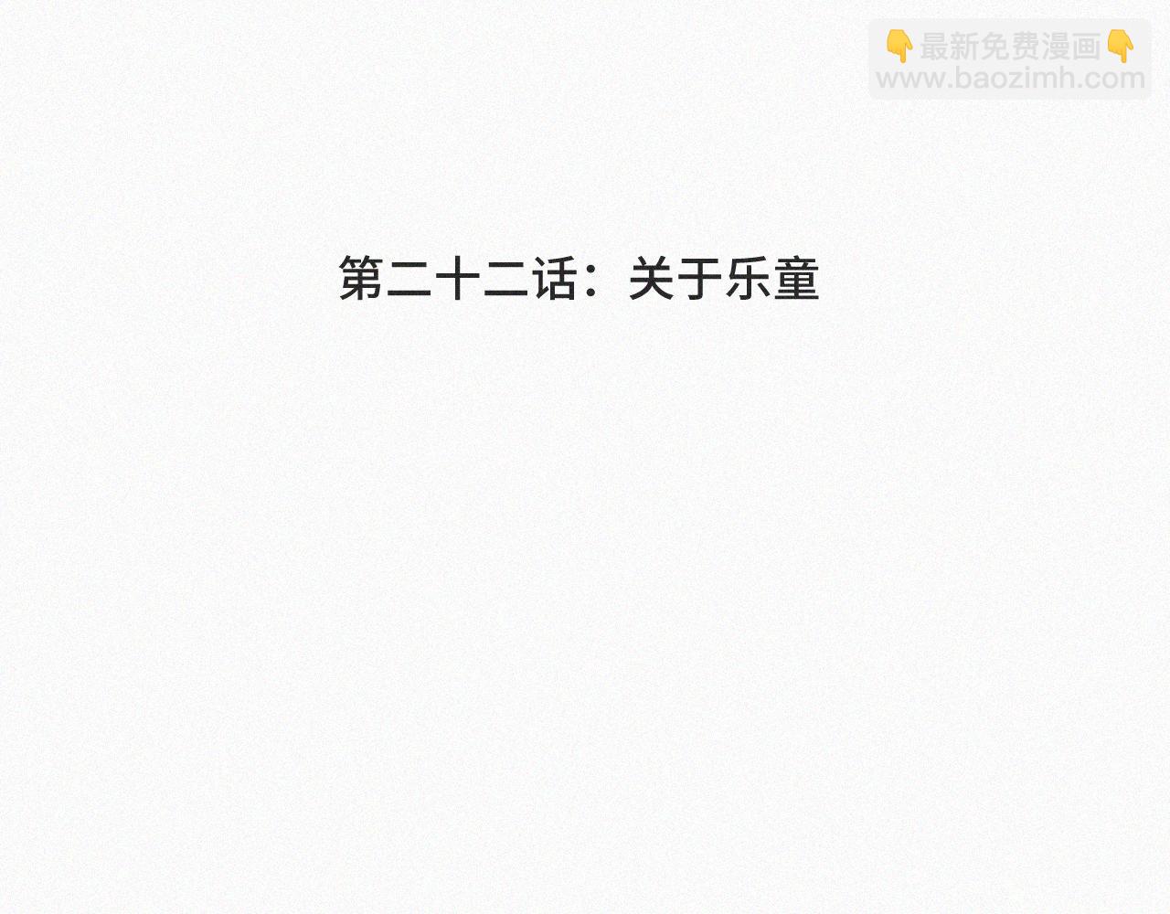 第二十二话 关于乐童(1/3)-第22话