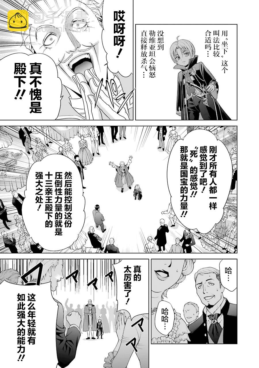 貴族轉生 - 2話 - 3