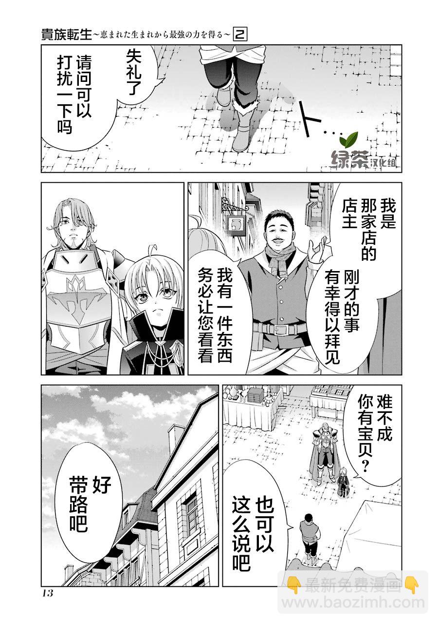 貴族轉生 - 5話 - 4