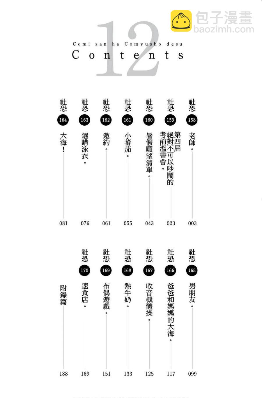 古見同學是溝通魯蛇。 - 第12卷(1/4) - 3