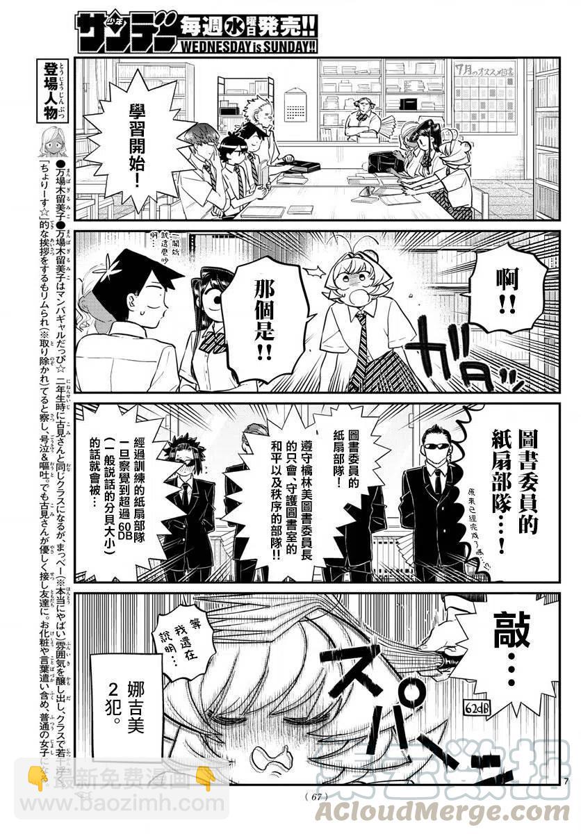 古見同學是溝通魯蛇。 - 第159回 - 3