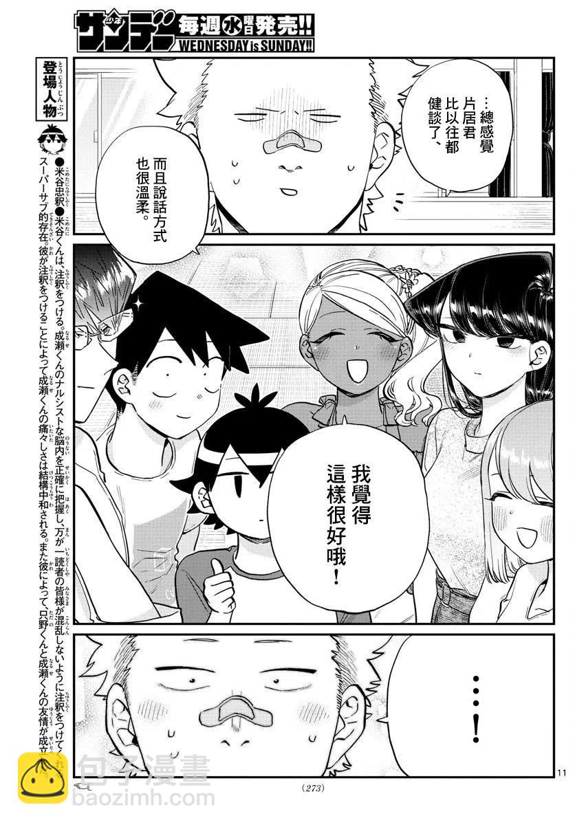 古見同學是溝通魯蛇。 - 第179話 - 3