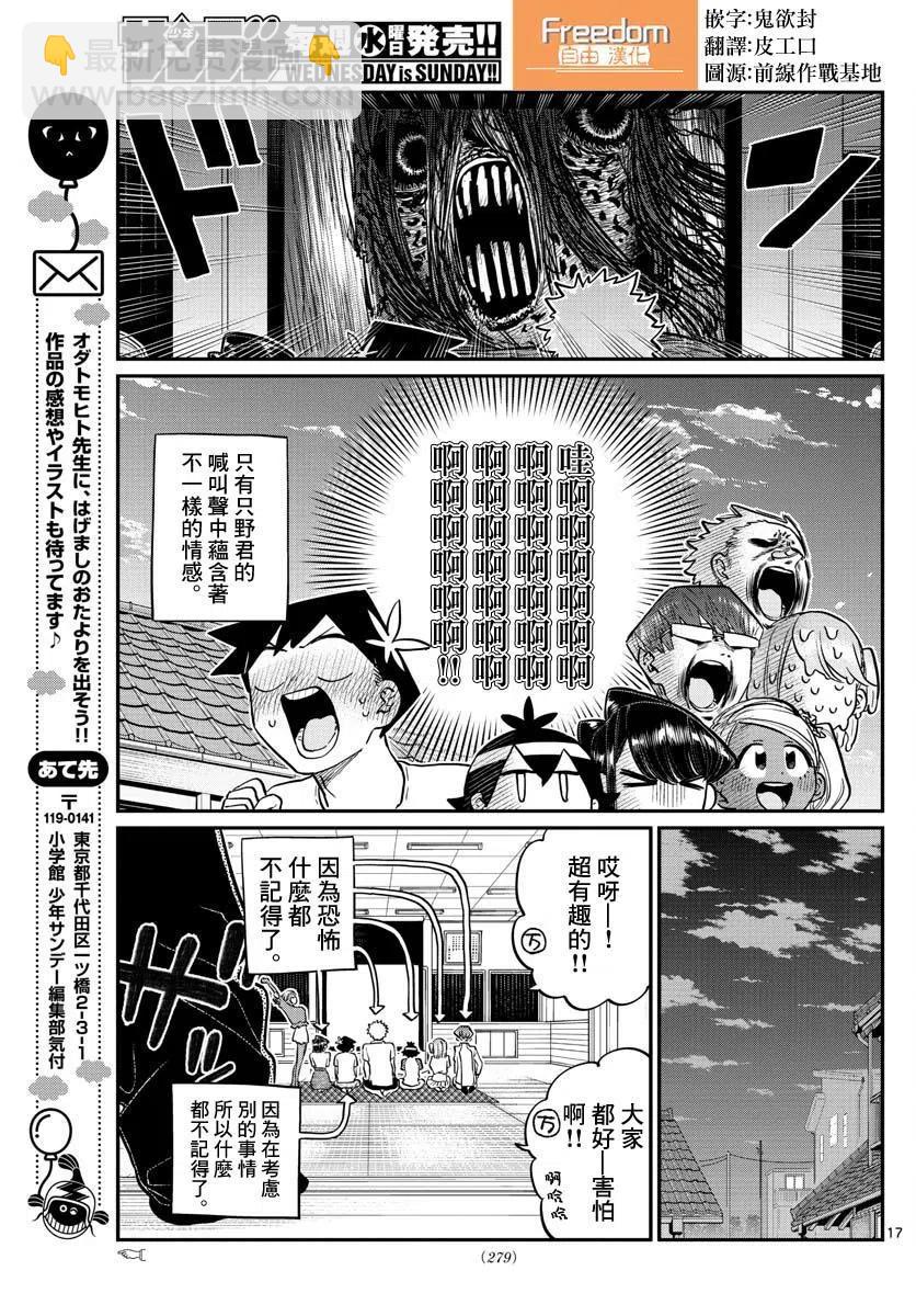 古見同學是溝通魯蛇。 - 第179話 - 1