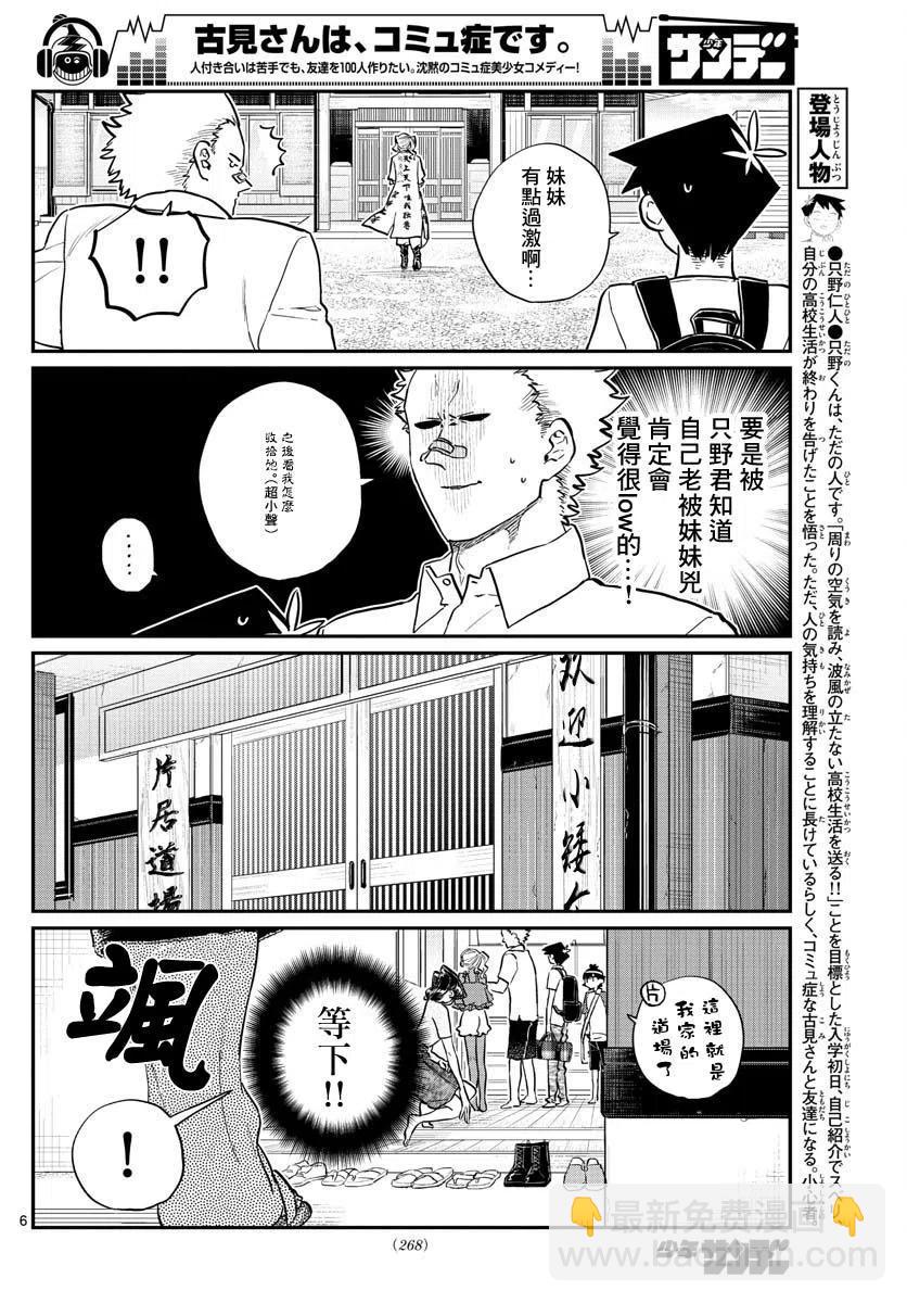 古見同學是溝通魯蛇。 - 第179話 - 2