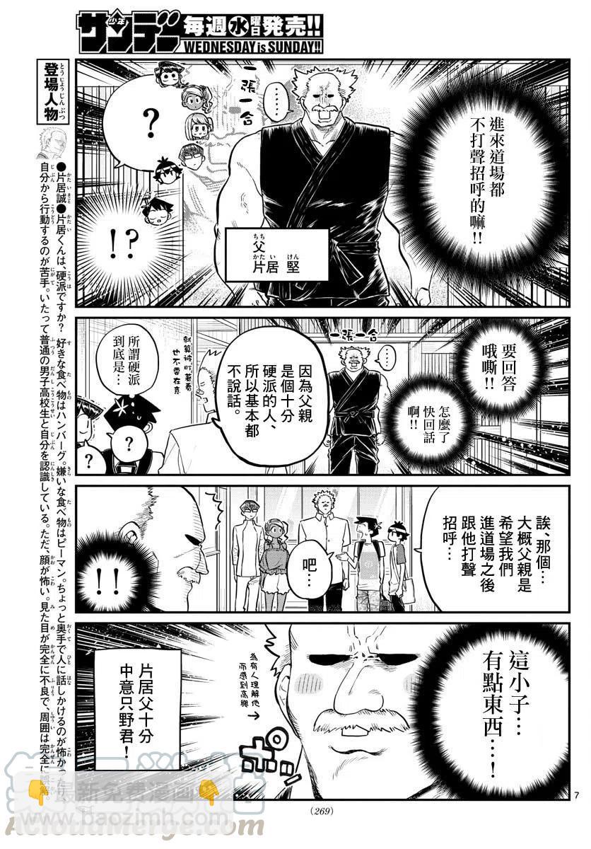 古見同學是溝通魯蛇。 - 第179話 - 3