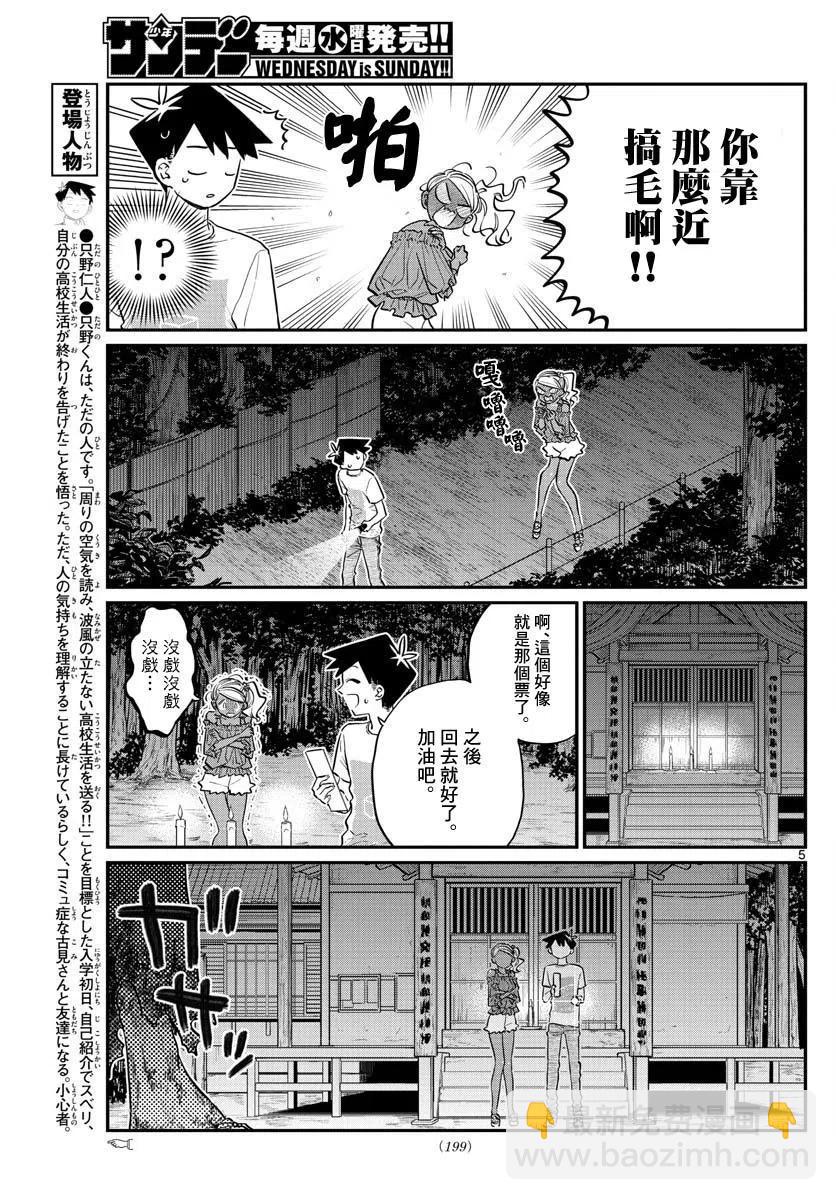 古見同學是溝通魯蛇。 - 第181話 - 5