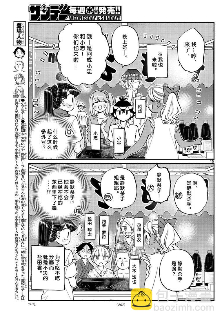 古見同學是溝通魯蛇。 - 第193話 - 3