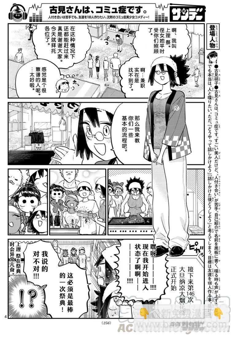 古見同學是溝通魯蛇。 - 第193話 - 4