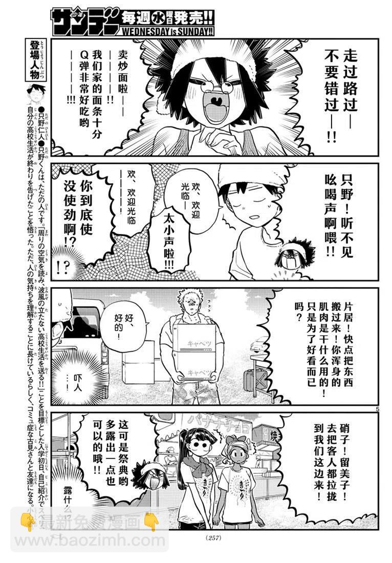 古見同學是溝通魯蛇。 - 第193話 - 1