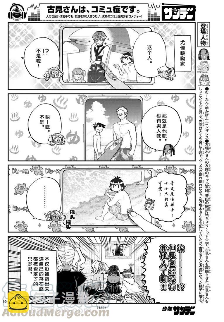 古見同學是溝通魯蛇。 - 第195話 - 2