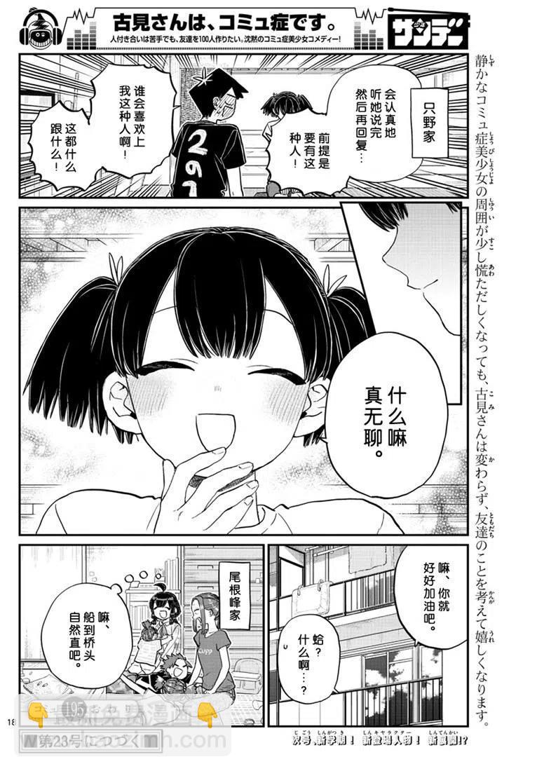 古見同學是溝通魯蛇。 - 第195話 - 2