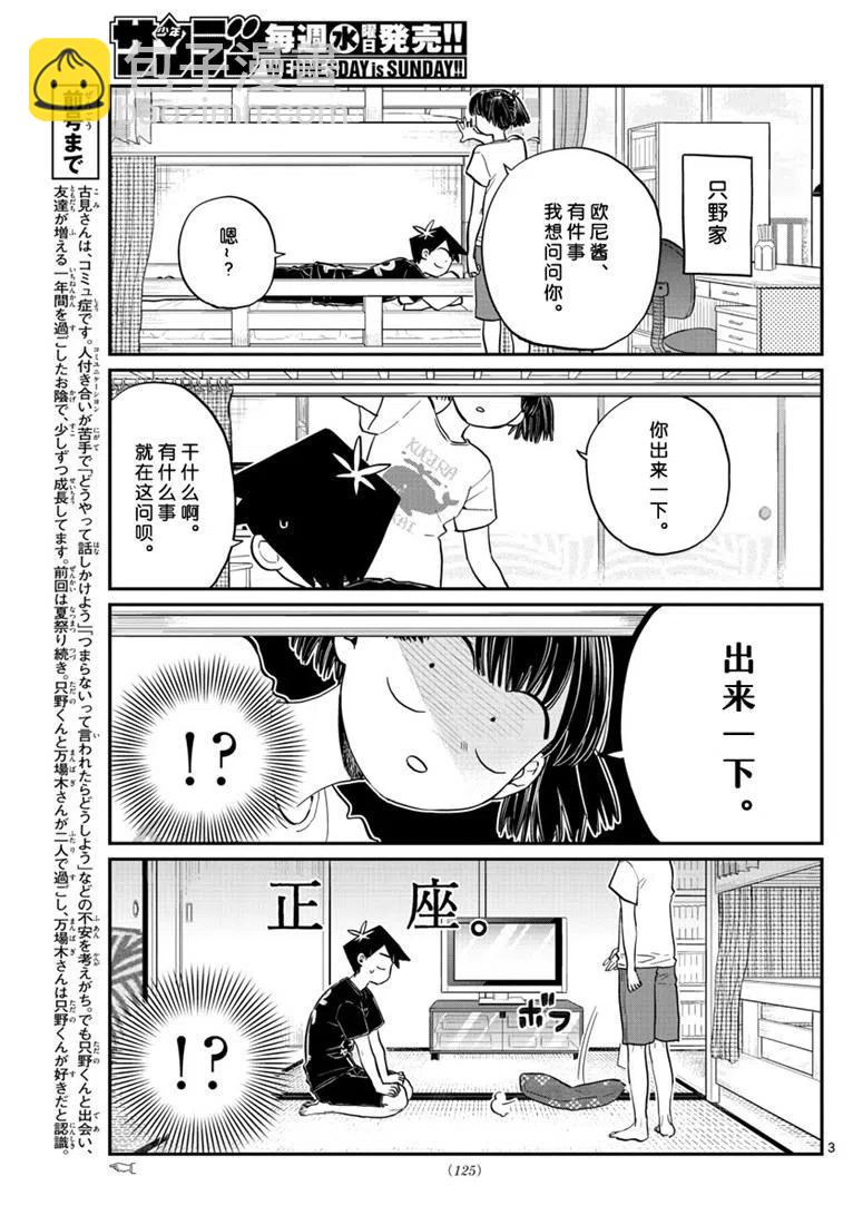 古見同學是溝通魯蛇。 - 第195話 - 3