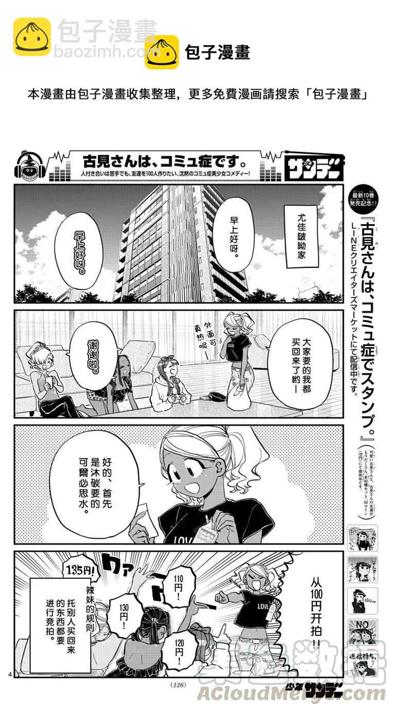 古見同學是溝通魯蛇。 - 第195話 - 4