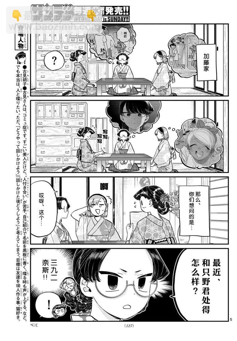 古見同學是溝通魯蛇。 - 第195話 - 1