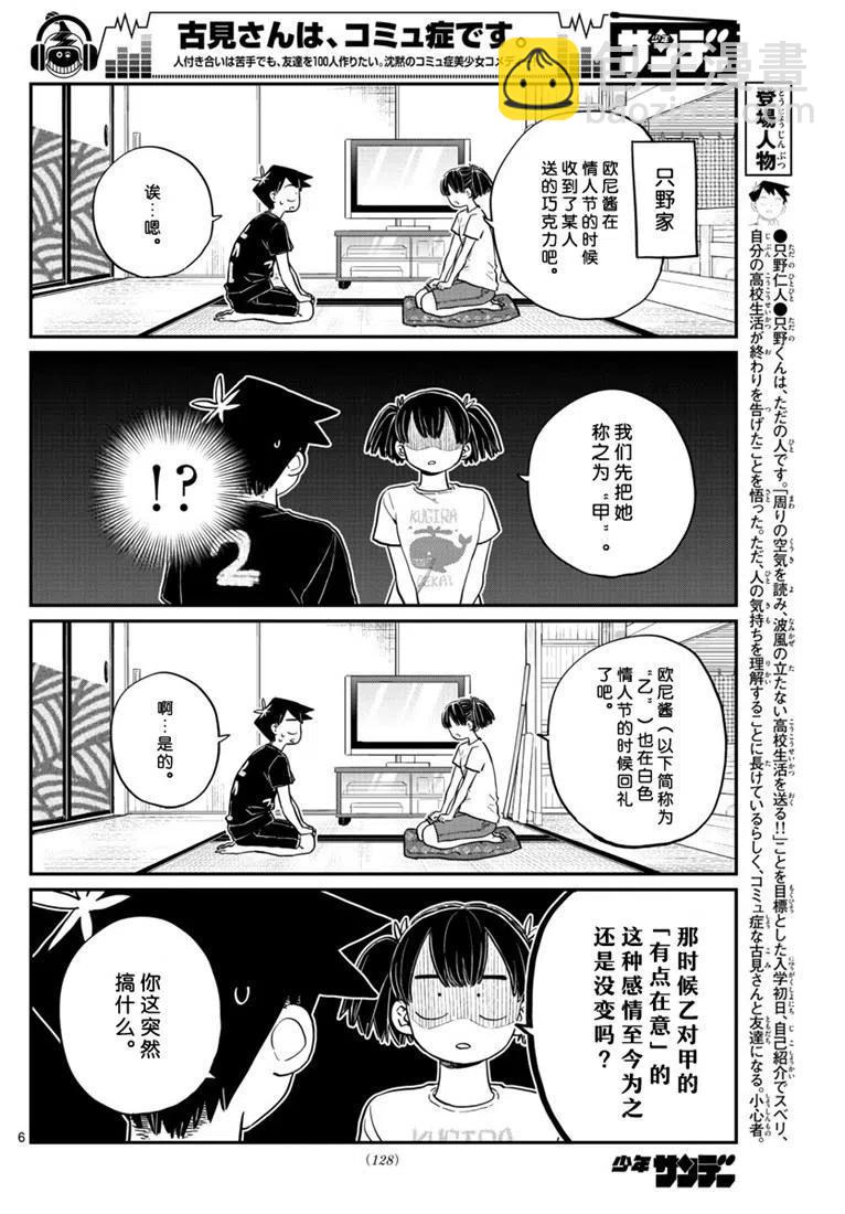 古見同學是溝通魯蛇。 - 第195話 - 2