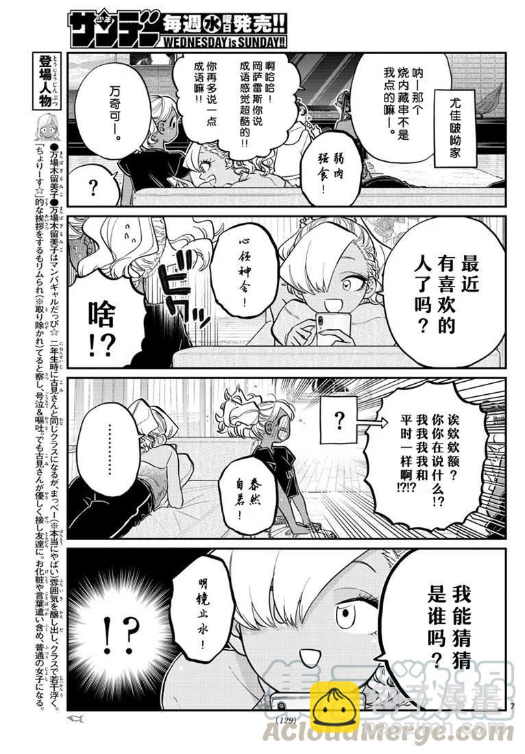 古見同學是溝通魯蛇。 - 第195話 - 3