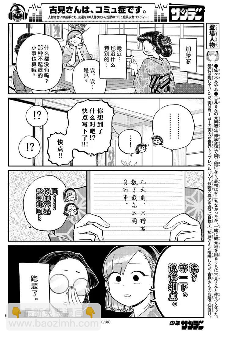 古見同學是溝通魯蛇。 - 第195話 - 4