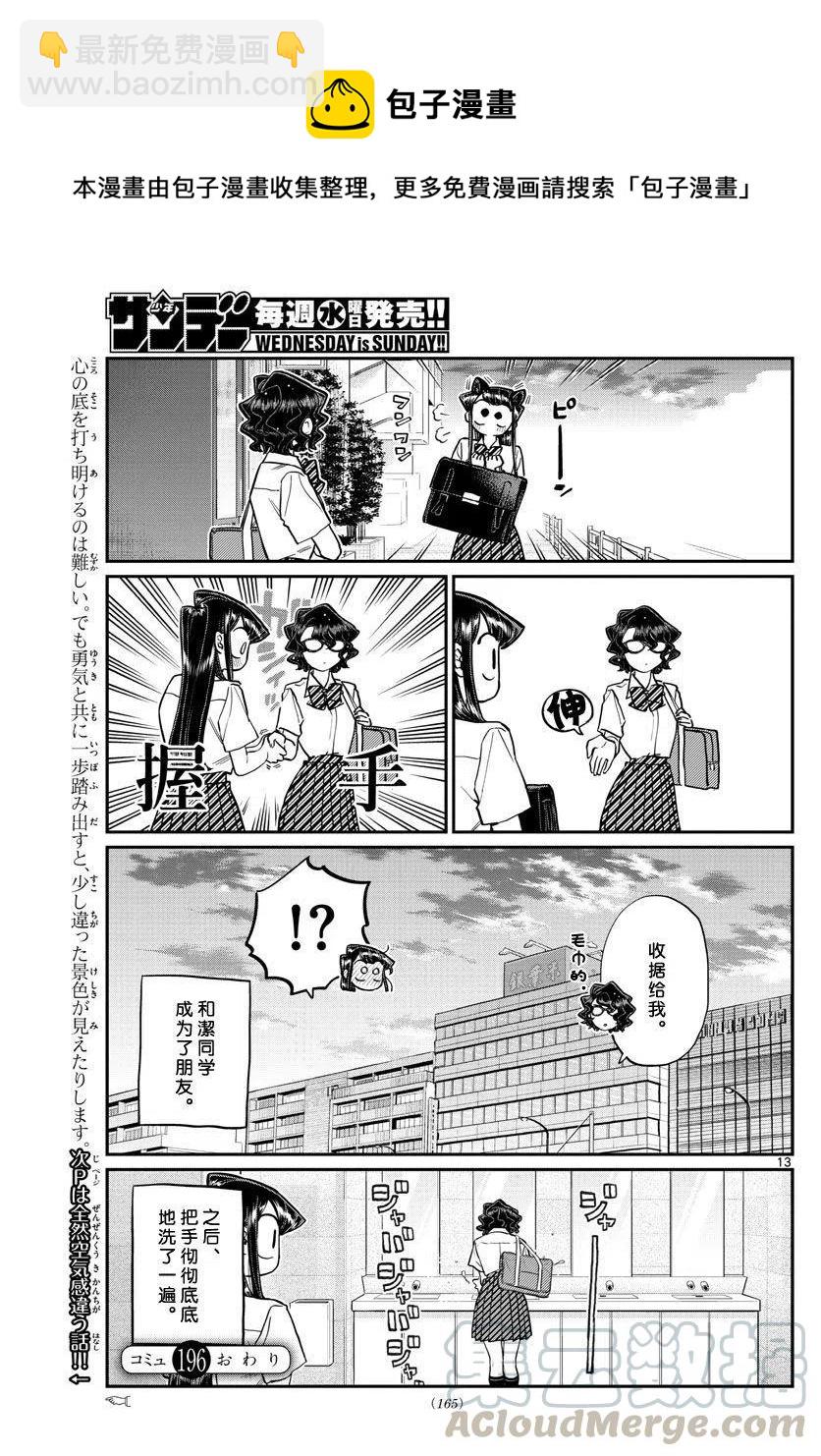 古見同學是溝通魯蛇。 - 第196.2話 - 1