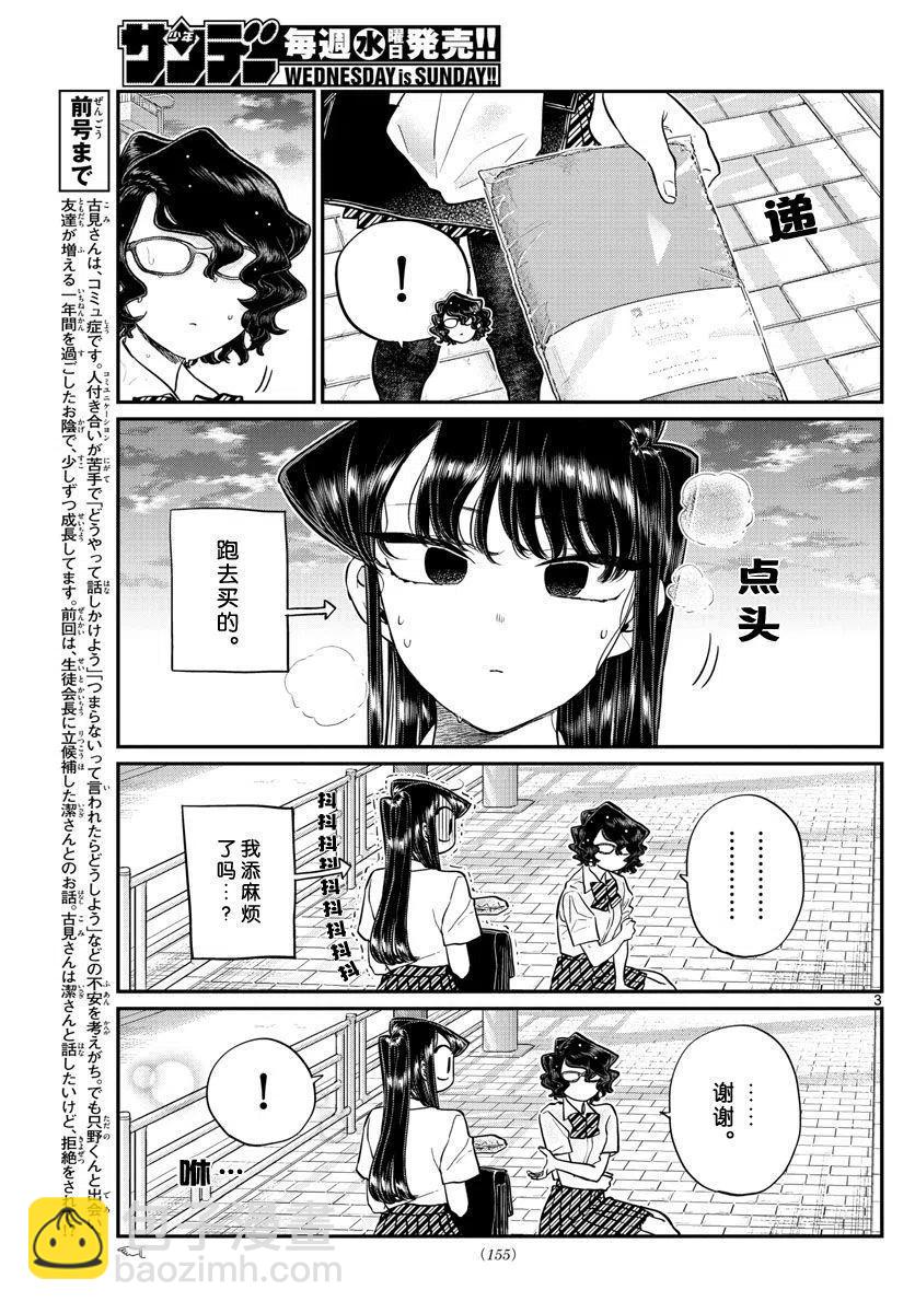 古見同學是溝通魯蛇。 - 第196.2話 - 3