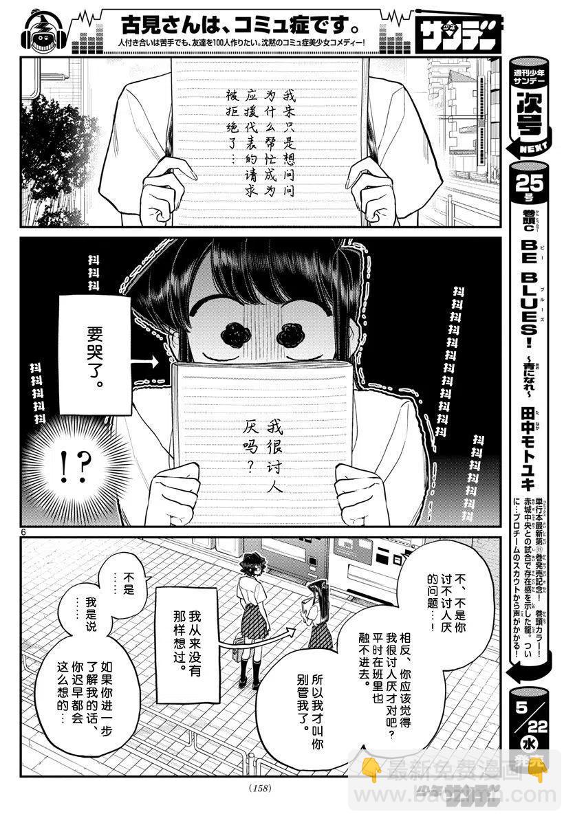 古見同學是溝通魯蛇。 - 第196.2話 - 3