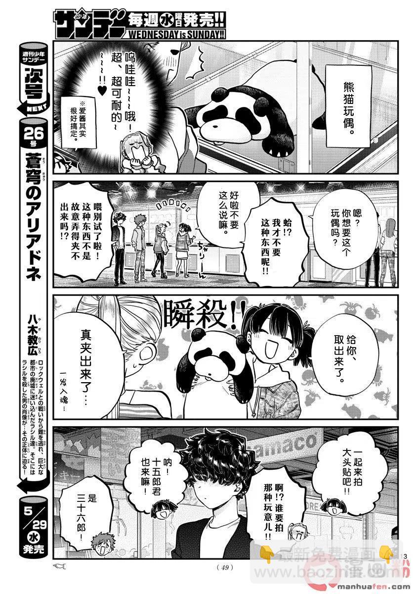 古見同學是溝通魯蛇。 - 第198話 - 2