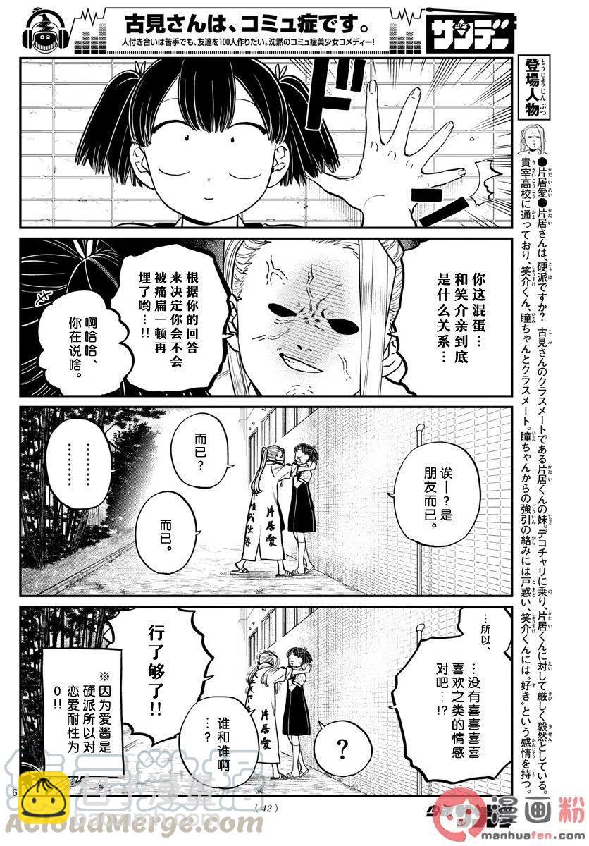 古見同學是溝通魯蛇。 - 第198話 - 3