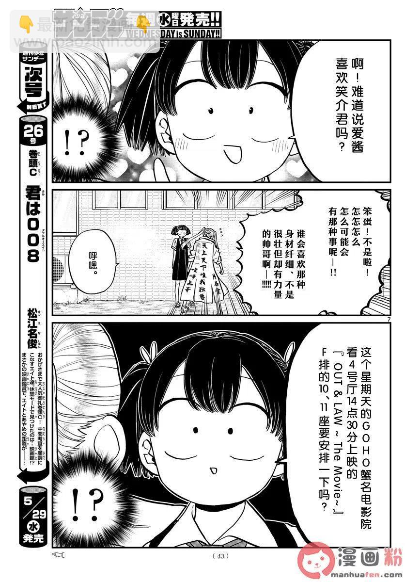 古見同學是溝通魯蛇。 - 第198話 - 4