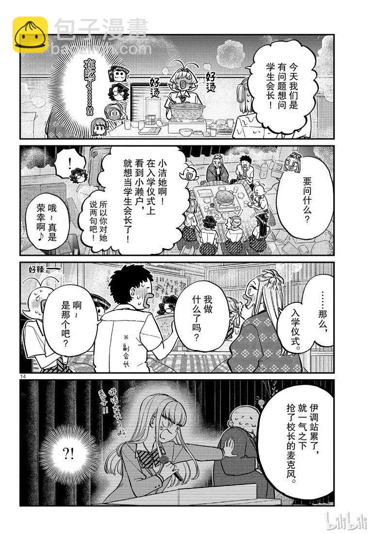 古見同學是溝通魯蛇。 - 第200話 - 2