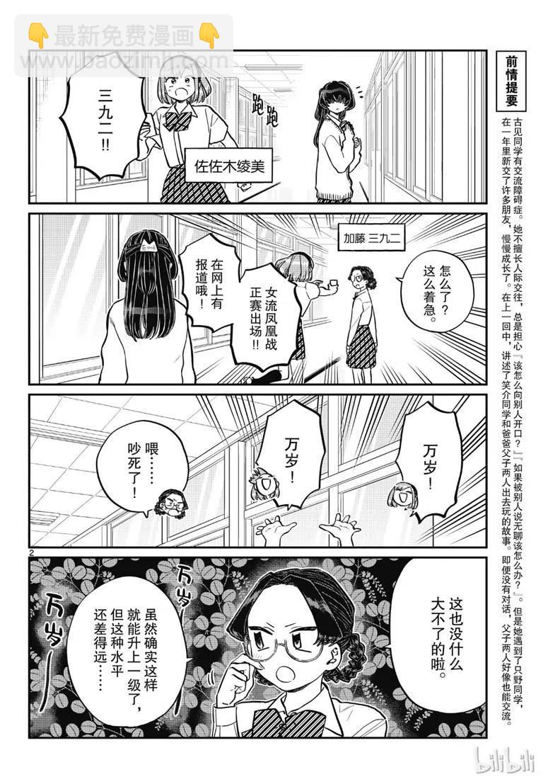 古見同學是溝通魯蛇。 - 第216話 - 2