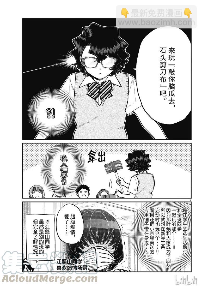 古見同學是溝通魯蛇。 - 第216話 - 3