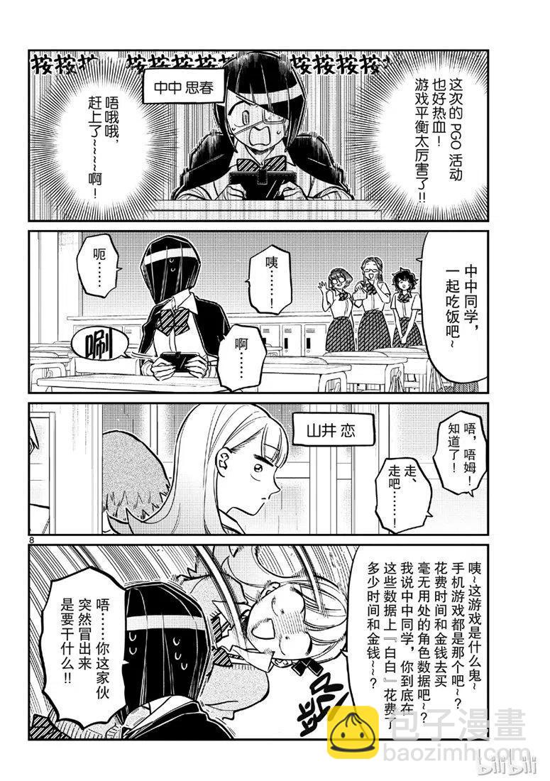 古見同學是溝通魯蛇。 - 第216話 - 4