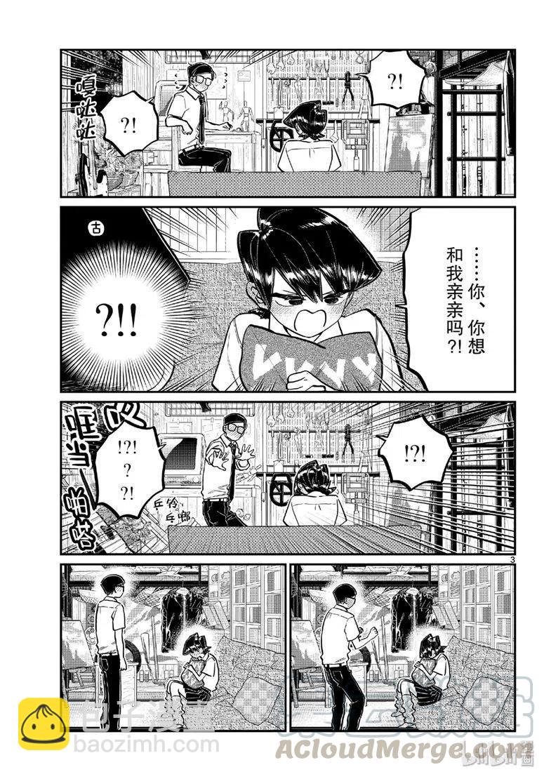 古見同學是溝通魯蛇。 - 第218話 - 1