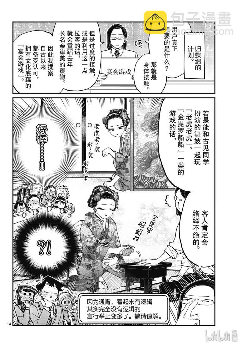 古見同學是溝通魯蛇。 - 第220話 - 2