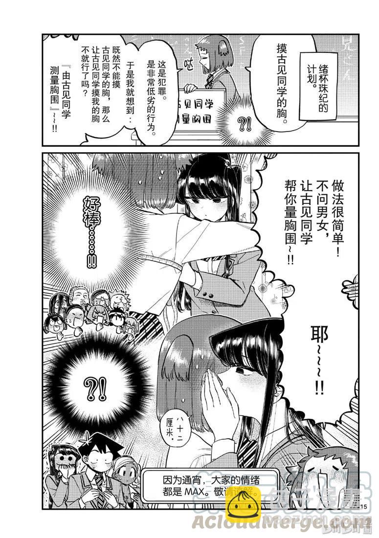 古見同學是溝通魯蛇。 - 第220話 - 1