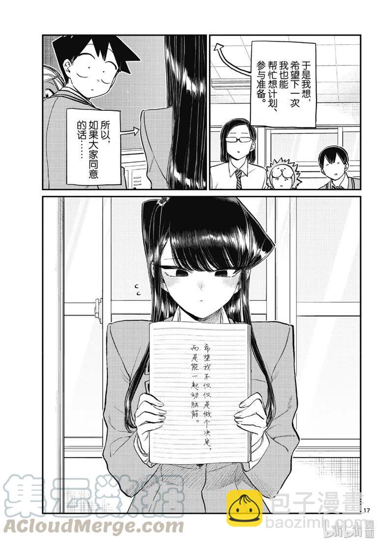 古見同學是溝通魯蛇。 - 第220話 - 1