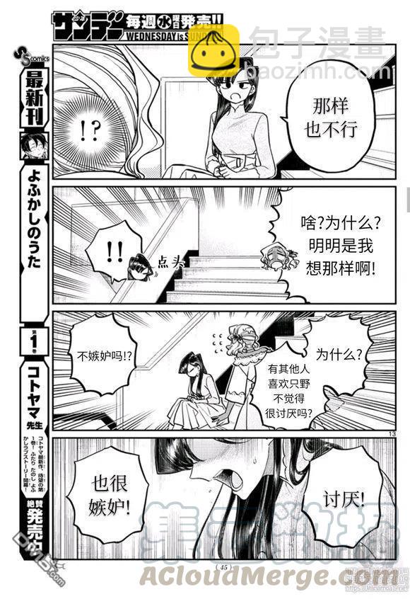 古見同學是溝通魯蛇。 - 第228話 - 1