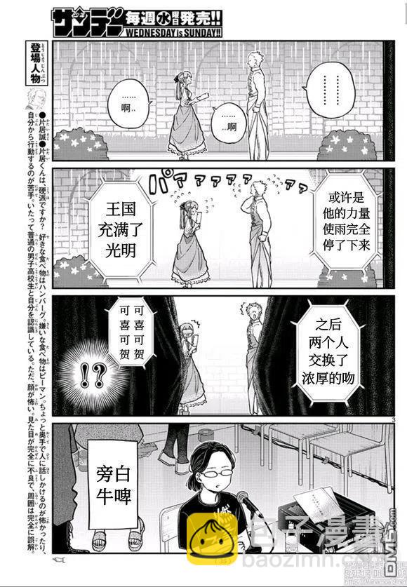 古見同學是溝通魯蛇。 - 第228話 - 3