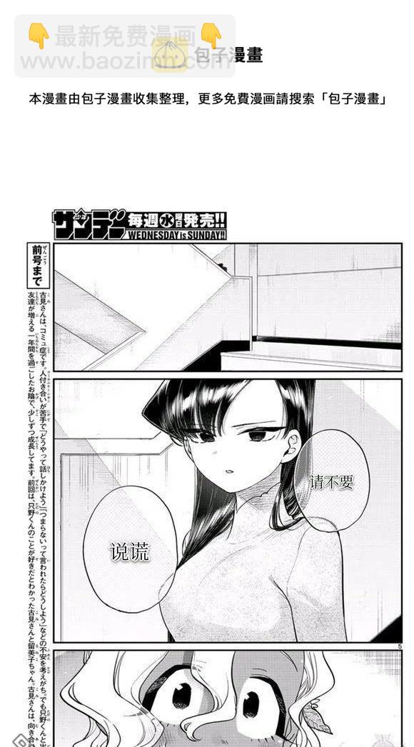 古見同學是溝通魯蛇。 - 第228話 - 1