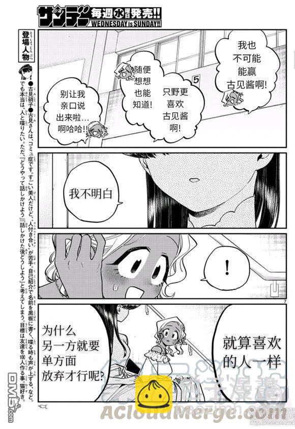 古見同學是溝通魯蛇。 - 第228話 - 3