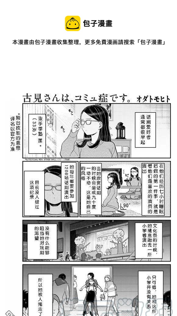 古見同學是溝通魯蛇。 - 第230話 - 1