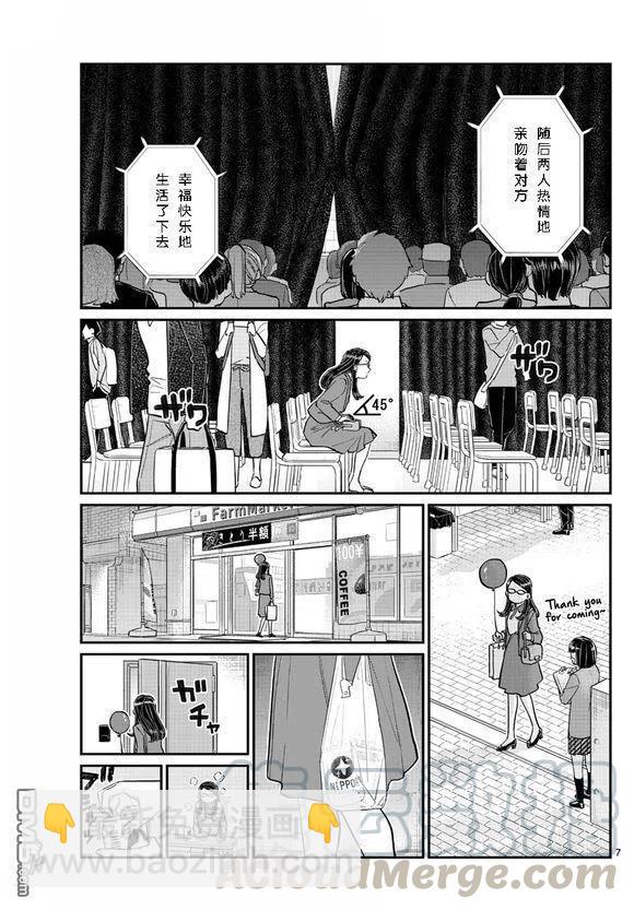 古見同學是溝通魯蛇。 - 第230話 - 1