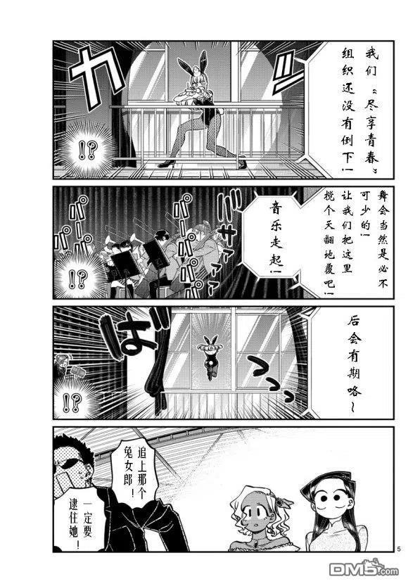 古見同學是溝通魯蛇。 - 第234話 - 1