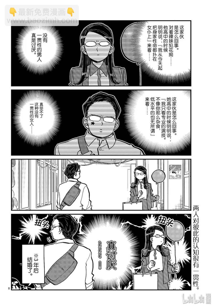 古見同學是溝通魯蛇。 - 第238話 - 4